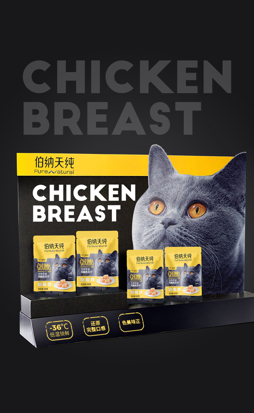 宠物零食包装,猫咪产品包装,宠物冻干食品包装